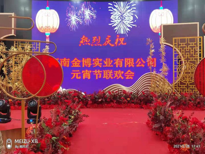 热烈祝贺2021年bet集团中国有限公司元宵节联欢会顺利举行